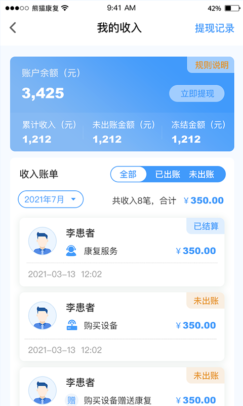 熊猫优康复医生端截图
