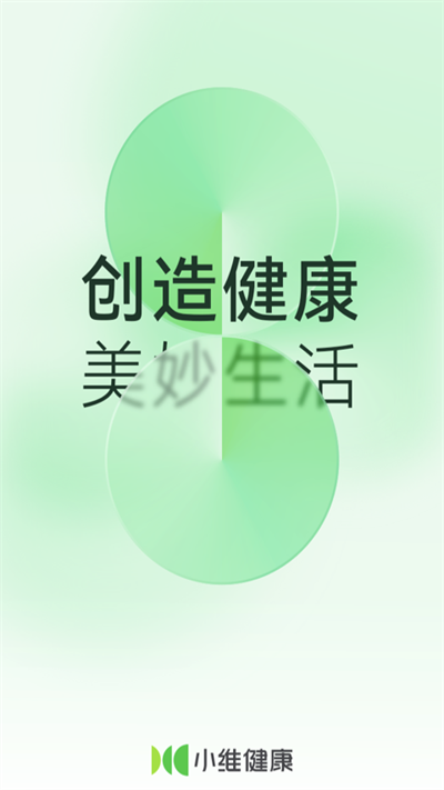 小维健康截图