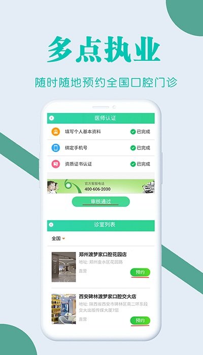 开业牙医截图