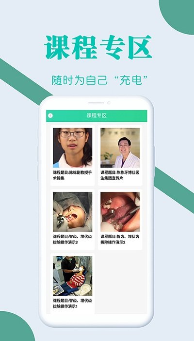 开业牙医截图