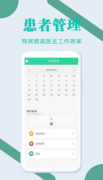 开业牙医截图
