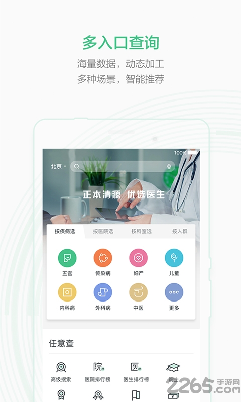 妙寻医生截图