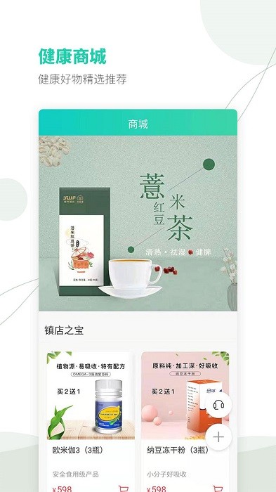 颐麦健康截图