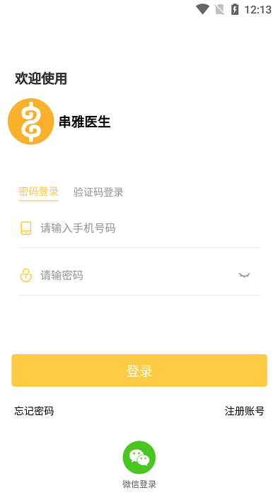串雅医生截图