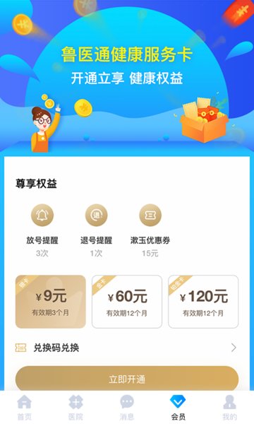 医联山东截图