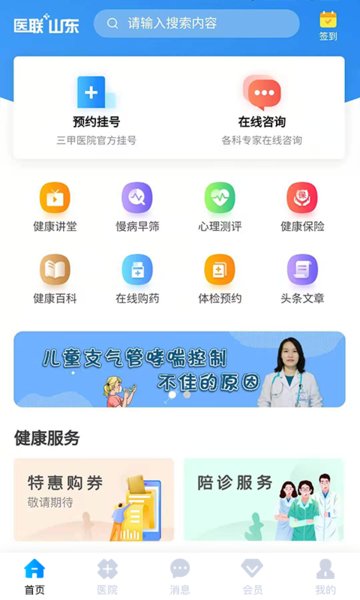 医联山东截图