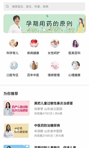 医联山东截图