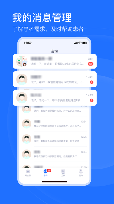 肾尚医护截图