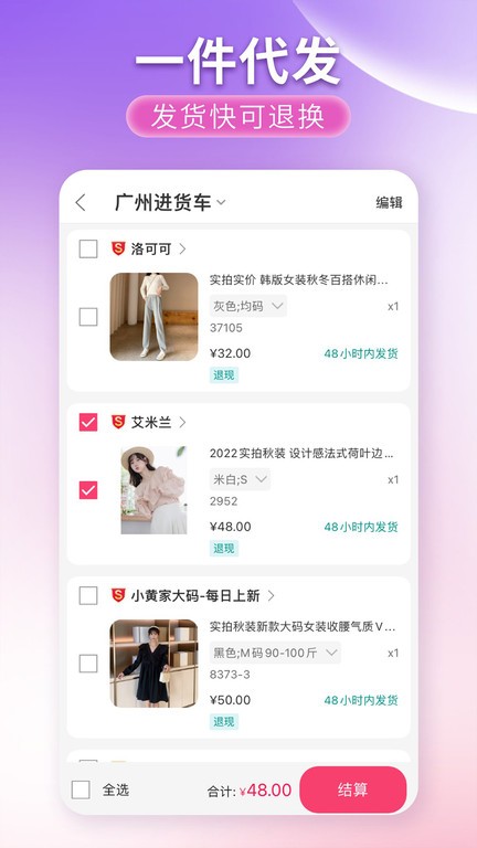 搜款网女装批发截图