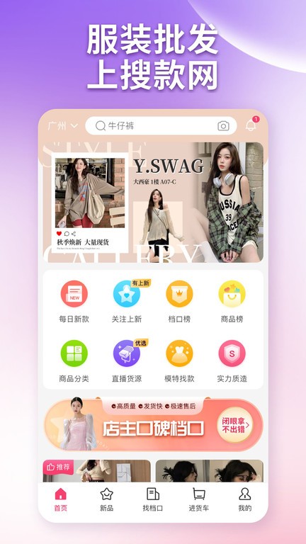 搜款网女装批发截图