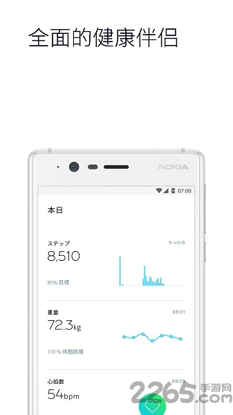 nokia健康伴侣截图