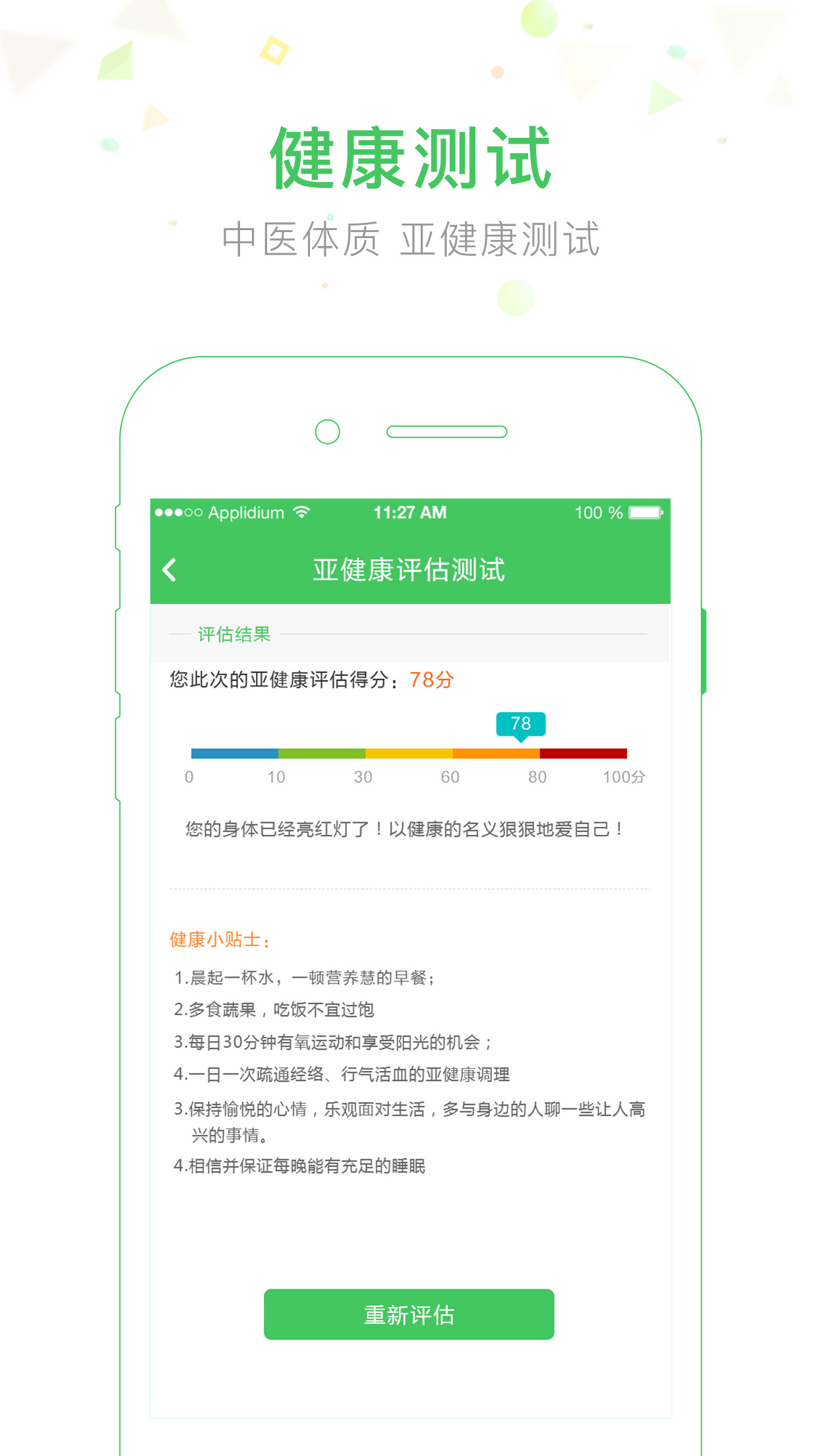 生命守护截图