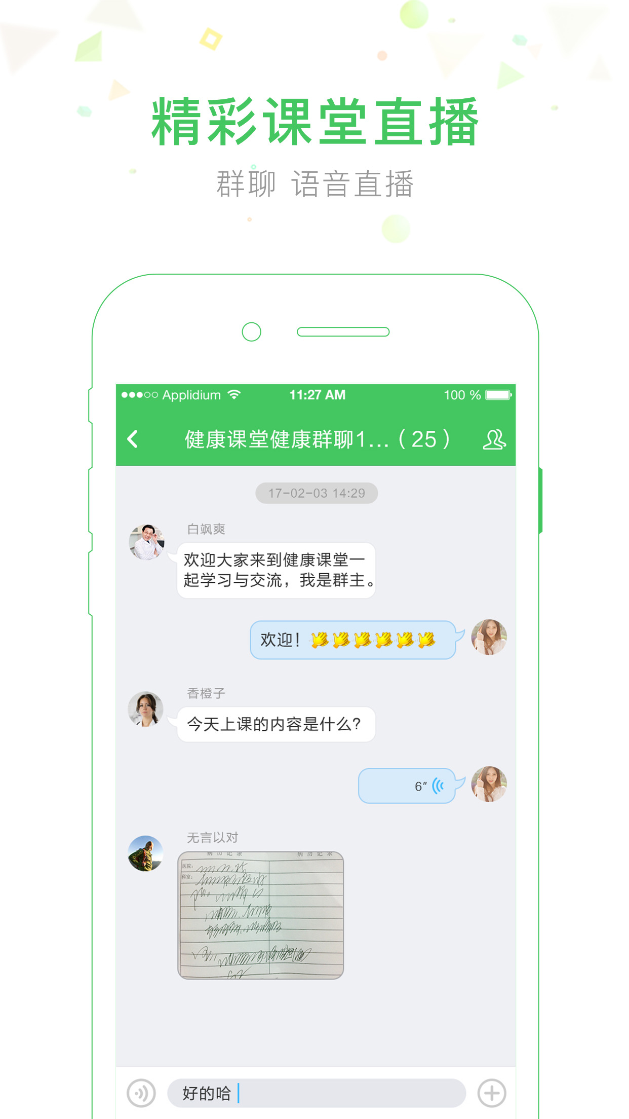 生命守护截图