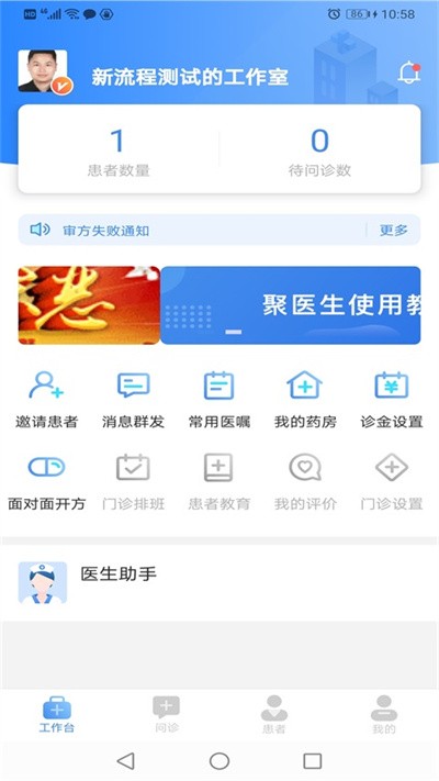 聚医生截图