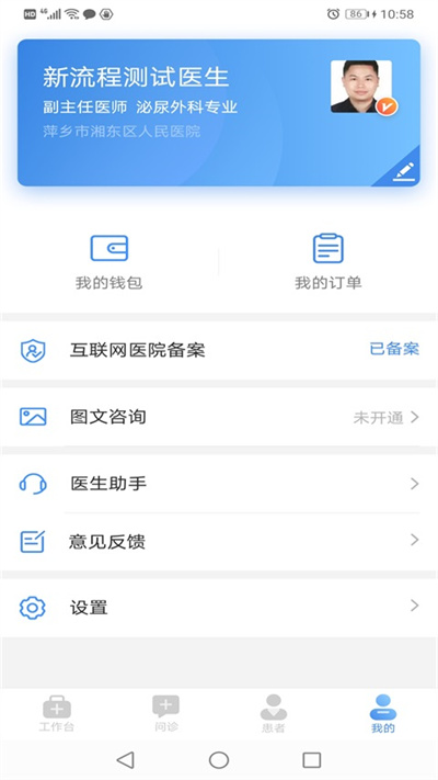 聚医生截图