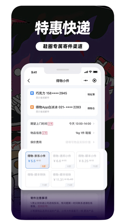 盯潮秒杀截图