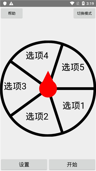 抽签器截图