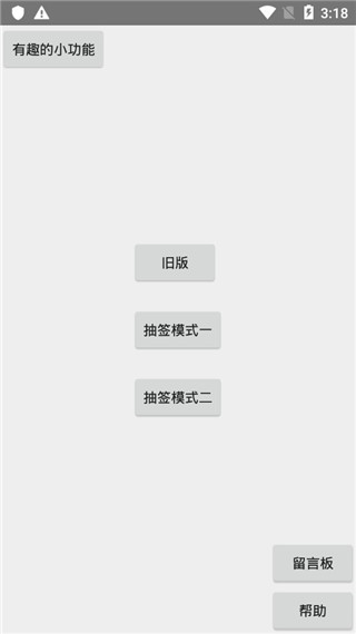 抽签器截图