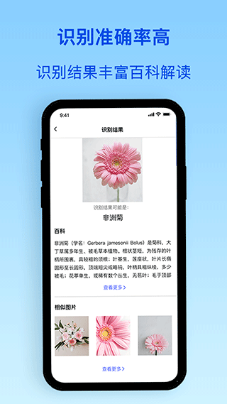 识别植物花草截图
