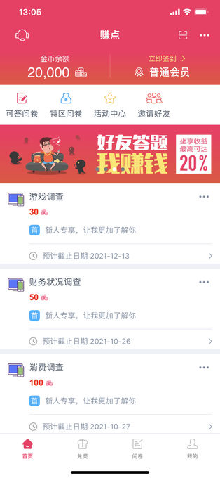赚点截图