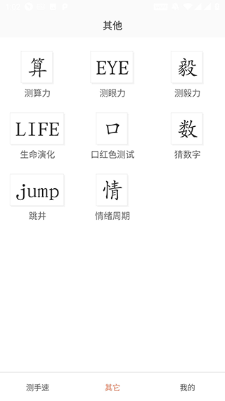 测手速截图