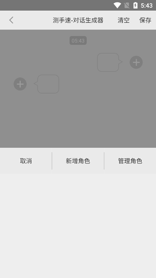 测手速截图
