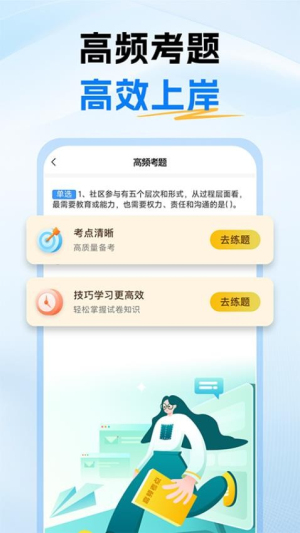 社区工作者考试题库截图