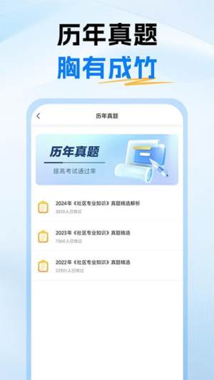 社区工作者考试题库截图