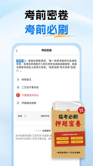 社区工作者考试题库截图