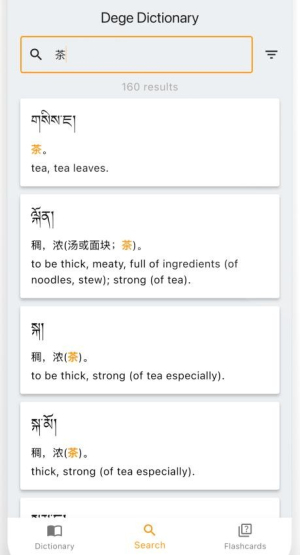 德格方言词典截图
