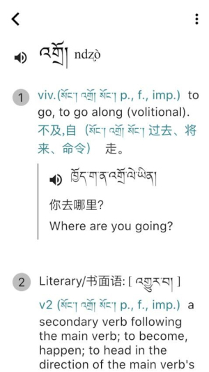 德格方言词典截图