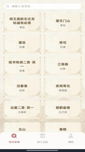 古代诗词查询截图