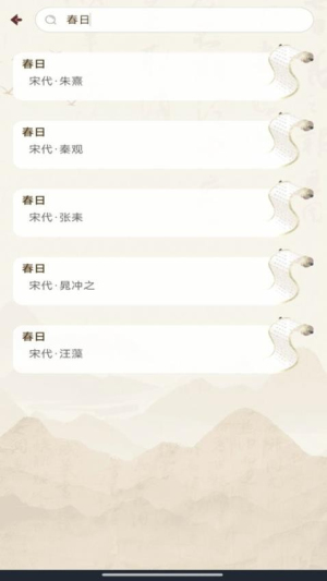 古代诗词查询截图