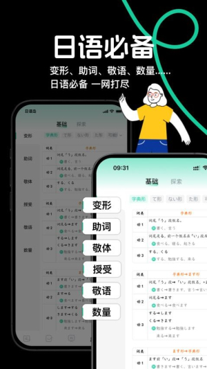 日语岛背单词截图