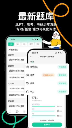 日语岛背单词截图