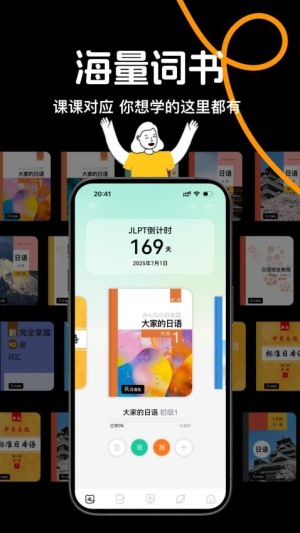 日语岛背单词截图