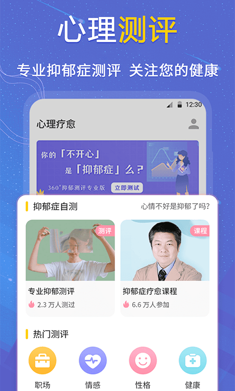 抑郁症测试截图