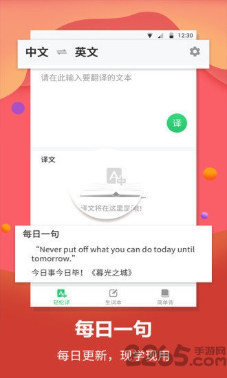 英语翻译君截图
