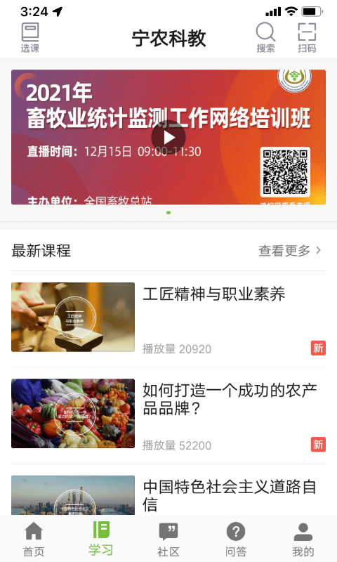 宁农科教截图