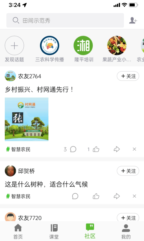 冀农云截图