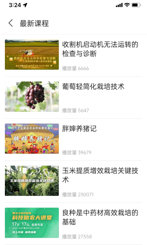冀农云截图