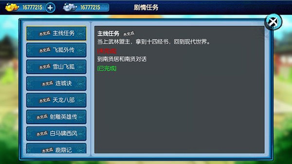 风云群侠传截图