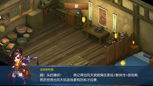 风云群侠传截图