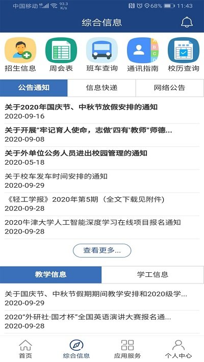 i轻工大截图