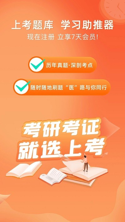 上考截图