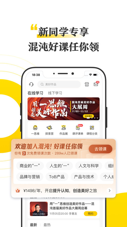 混沌大学截图