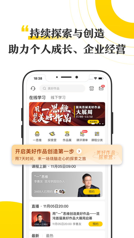 混沌大学截图