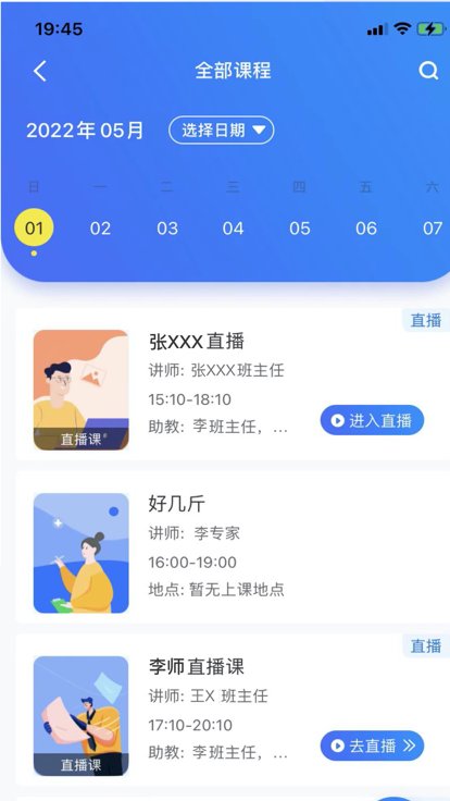 一品学堂学员端截图
