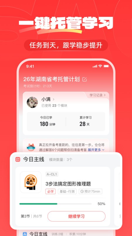 上岸仓截图