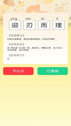 妙答成语截图